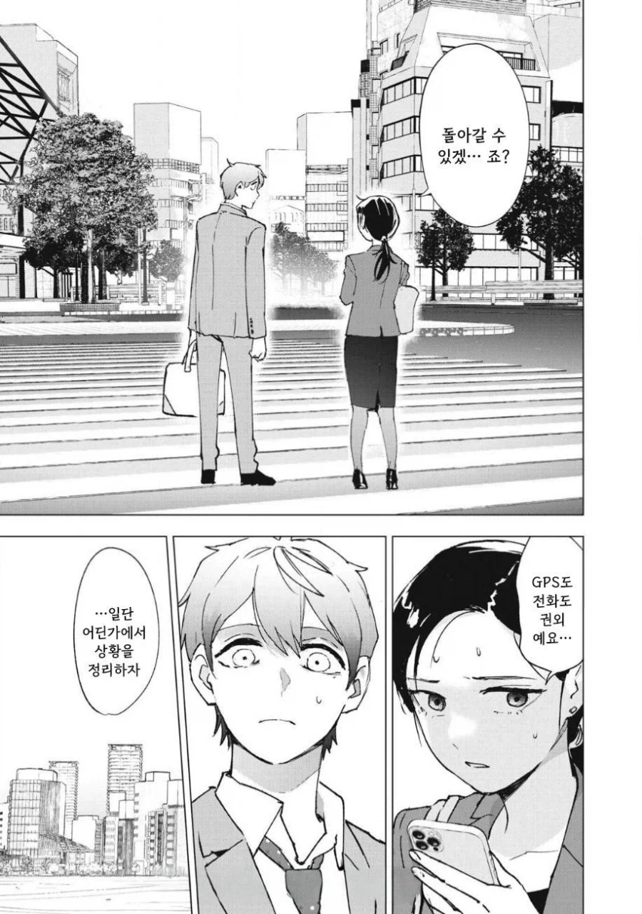 ㅅㅅ하지 않으면 못 나가는 도시에 갇힌 .manhwa_15.webp