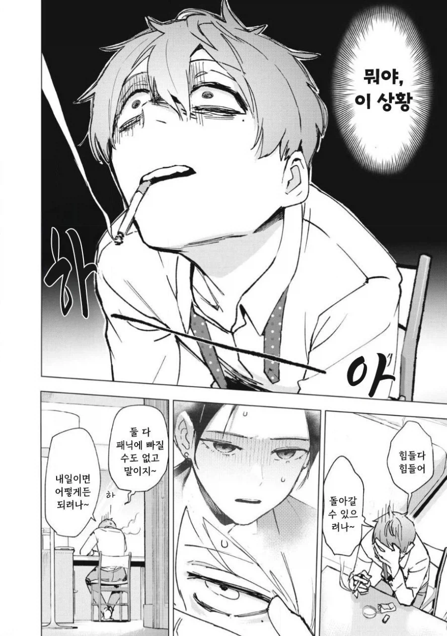 ㅅㅅ하지 않으면 못 나가는 도시에 갇힌 .manhwa_25.webp