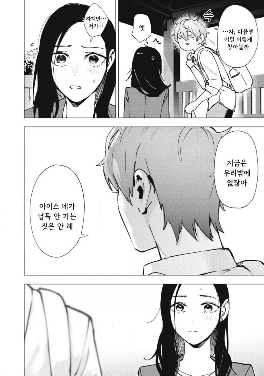 ㅅㅅ하지 않으면 못 나가는 도시에 갇힌 .manhwa_31.webp