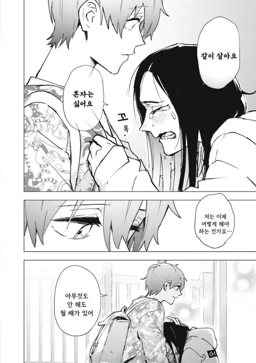 ㅅㅅ하지 않으면 못 나가는 도시에 갇힌 .manhwa_35.webp