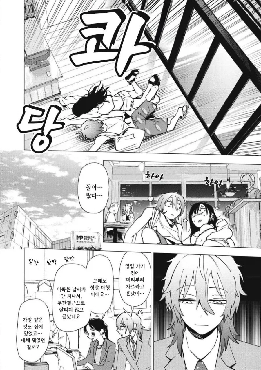 ㅅㅅ하지 않으면 못 나가는 도시에 갇힌 .manhwa_49.webp