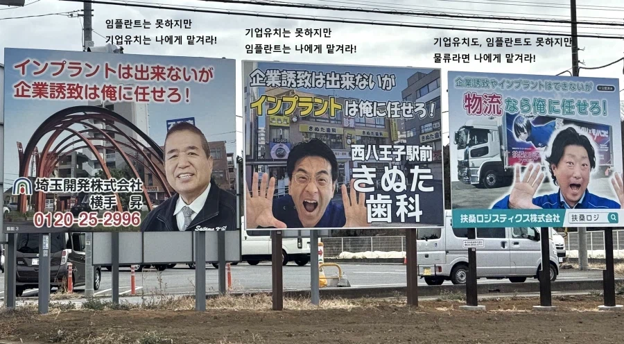 광고판으로 서로 만담극하는 일본 어느 지방_1.webp