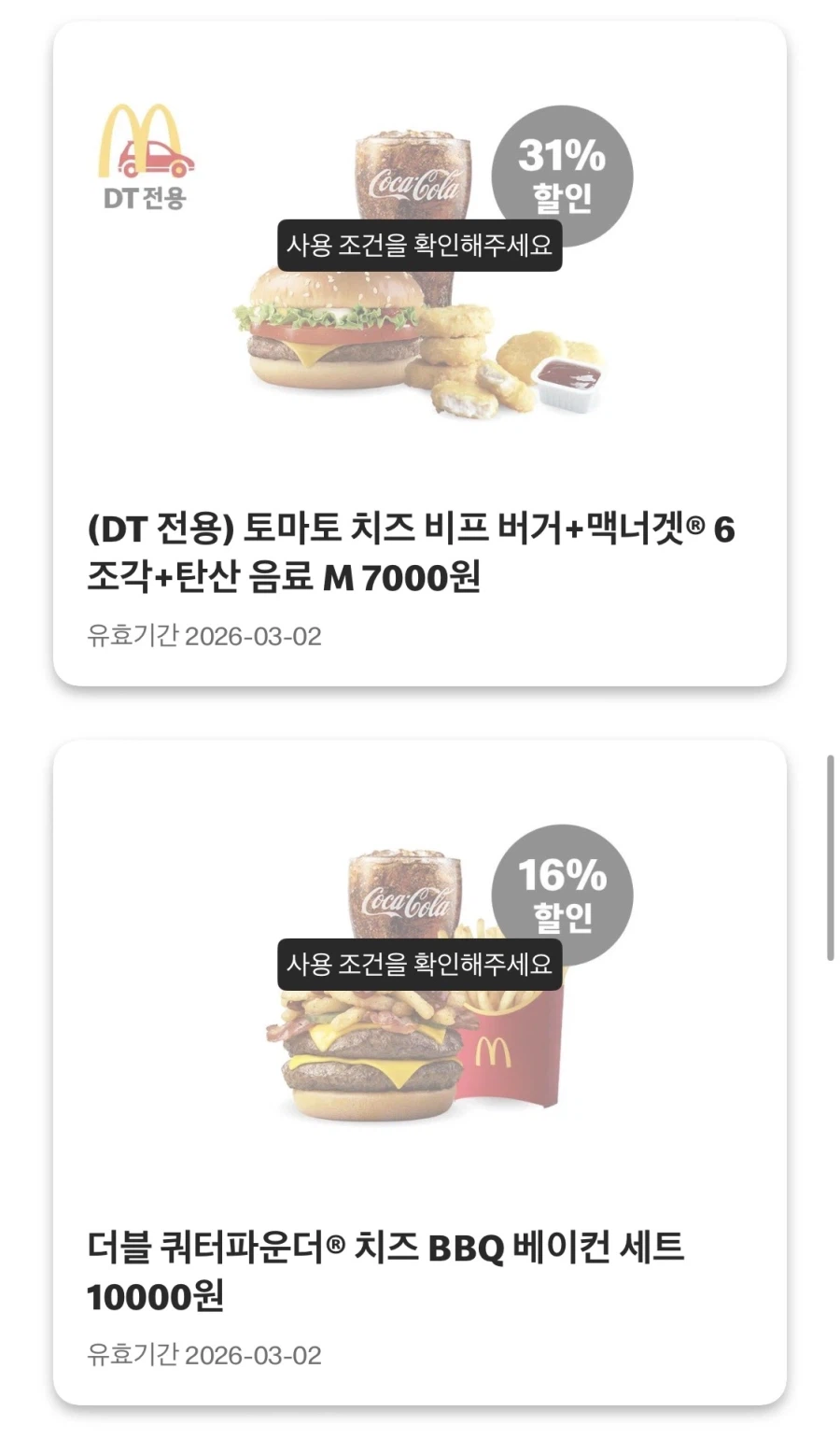 [맥도날드앱] 맥크리스피 4400원, 스낵랩 1800원 외 (2/23~3/1)_5.webp