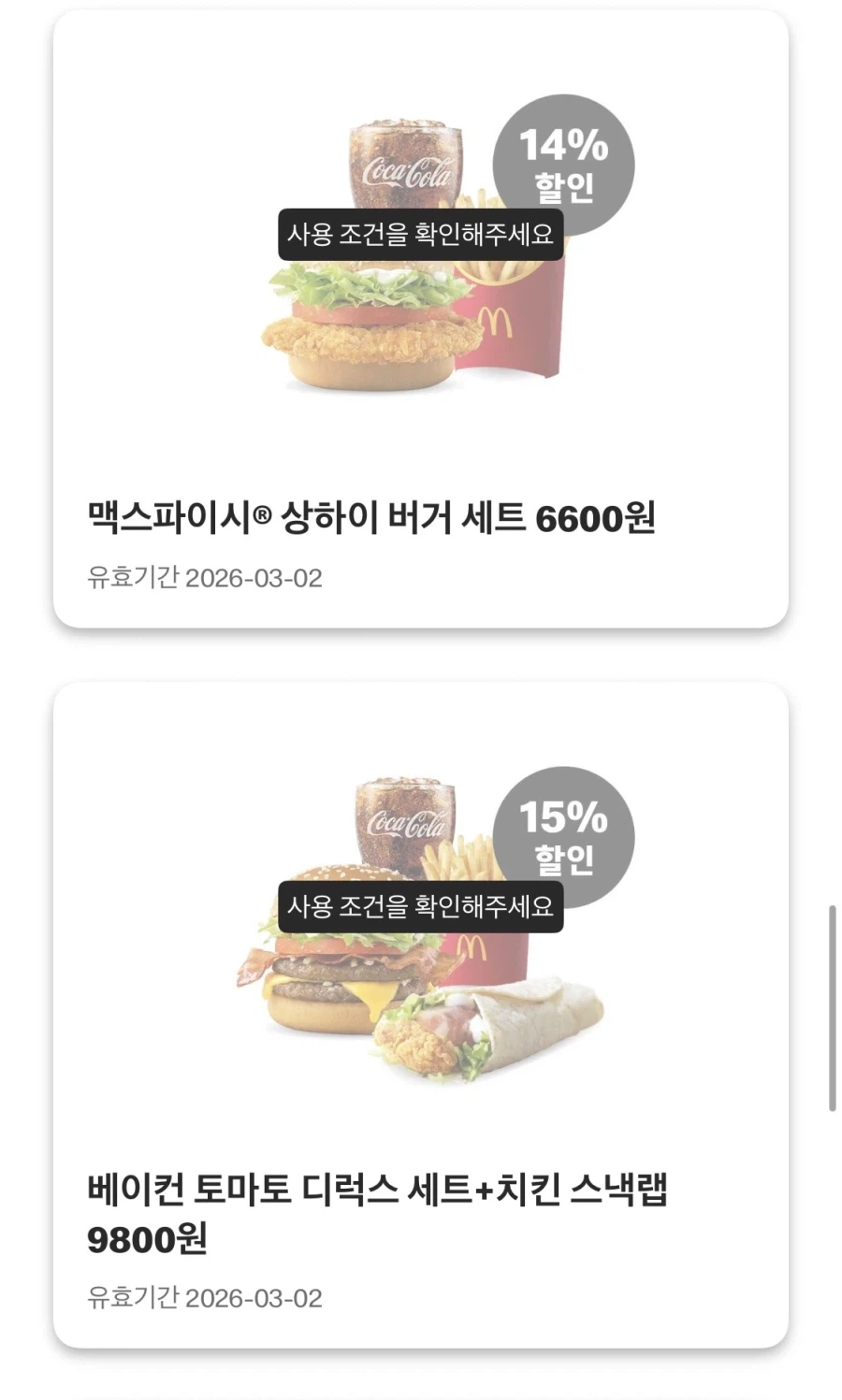 [맥도날드앱] 맥크리스피 4400원, 스낵랩 1800원 외 (2/23~3/1)_6.webp