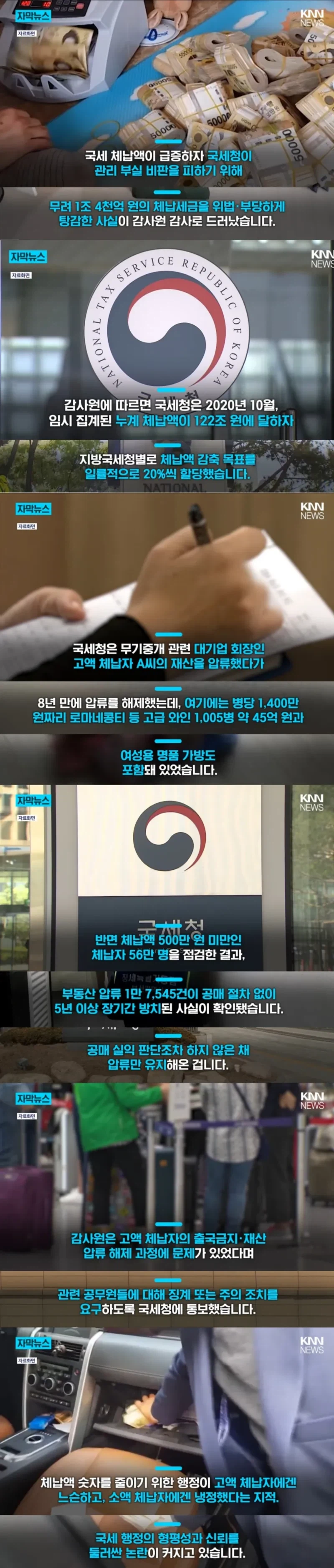 강약약강 하는 국세청.._1.webp