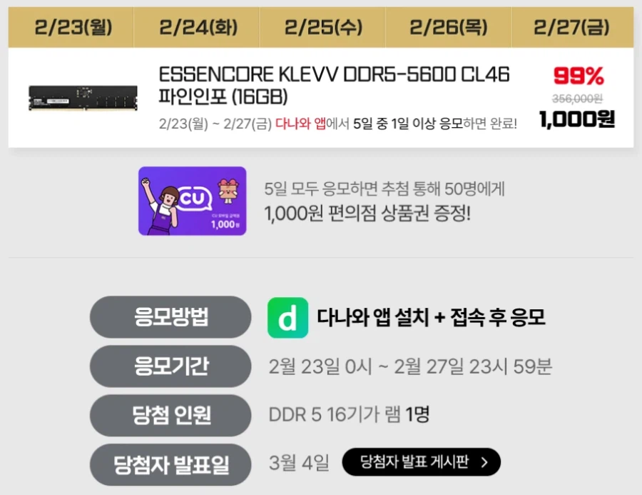 DDR 5 16기가 램 1,000원에 GET! 래플 이벤트!_1.webp