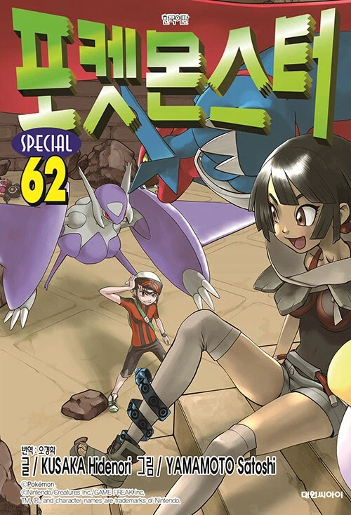 포켓몬스터 스페셜 62권_1.webp