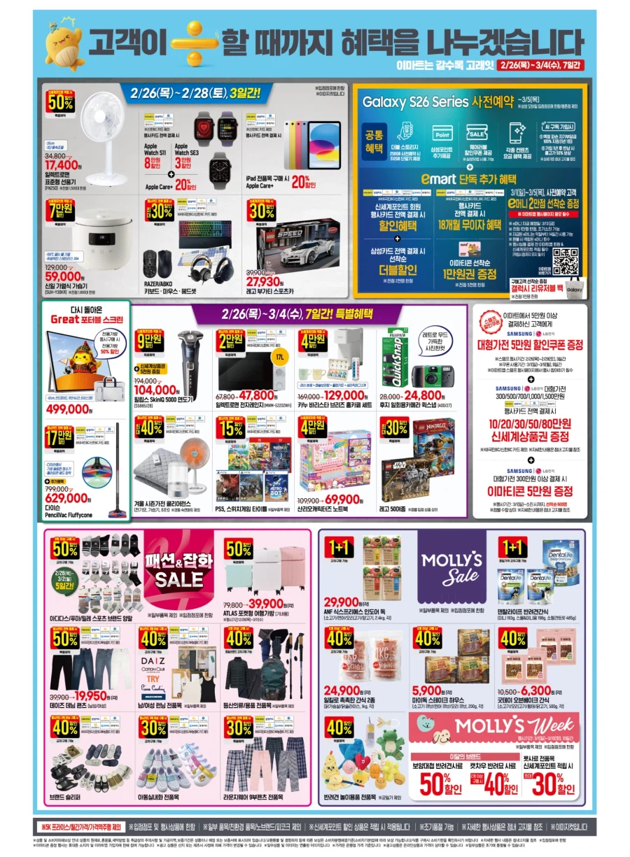[이마트] 고래잇 페스타 전단 (2/26~3/4)_4.webp