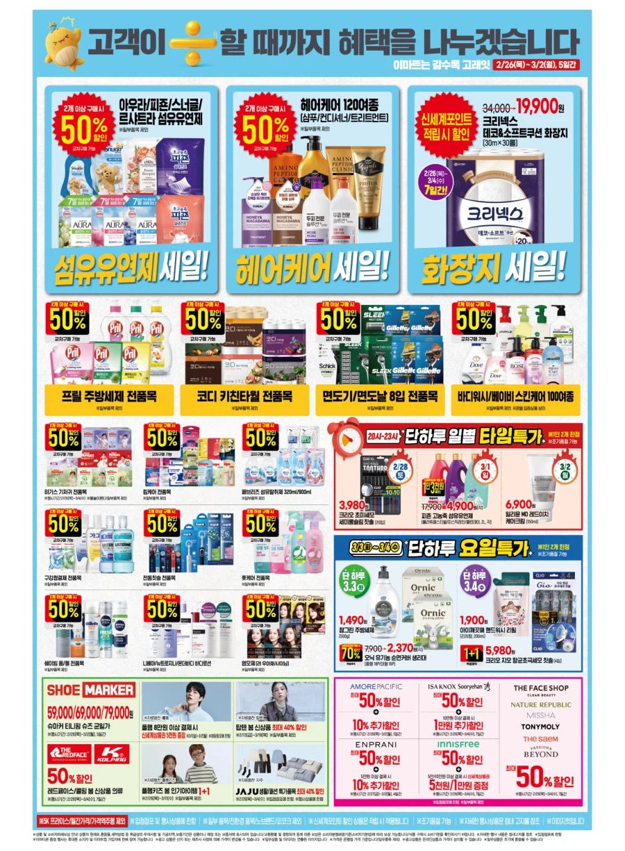 [이마트] 고래잇 페스타 전단 (2/26~3/4)_8.webp