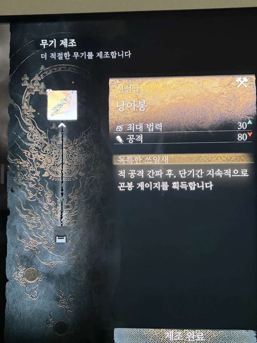 검은신화 오공 여기 무기 3개 해금 덜 된거 같은데요?_1.webp