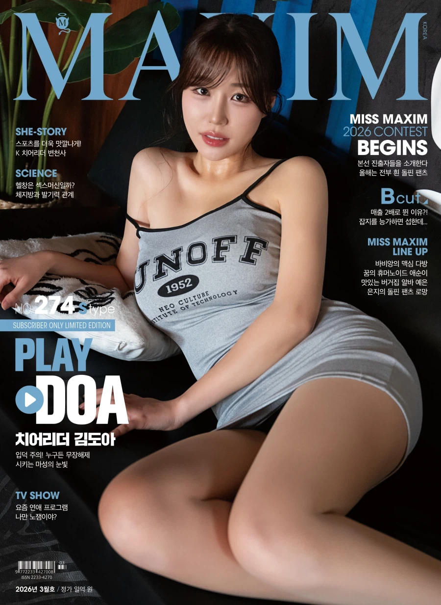 맥심 3월호 치어리더 김도아편_2.webp