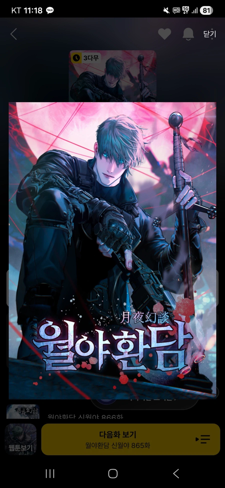 월야환담)짠내안나는 한세건 근황_1.webp