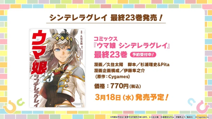 우마무스메 신데렐라 그레이 23권 표지_1.webp