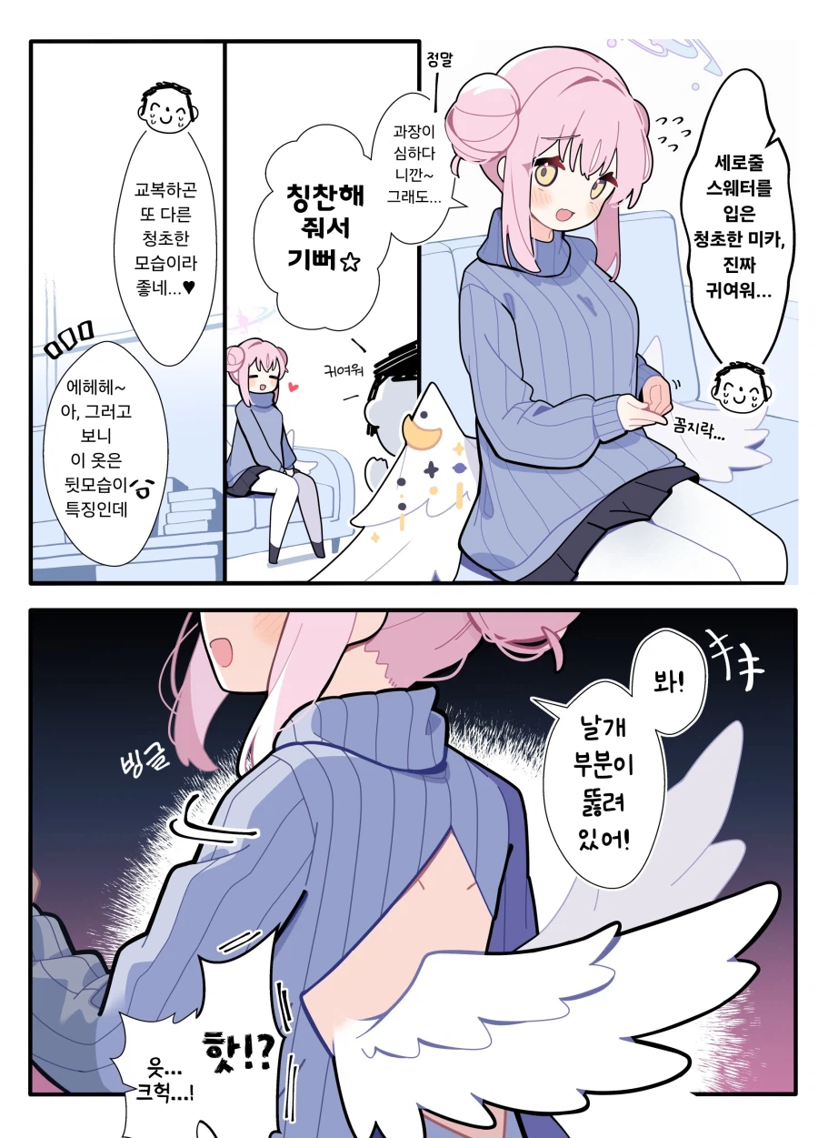 블루아카) 청초한 스웨터를 입은 미카가 귀여운 선생님.manhwa_1.webp