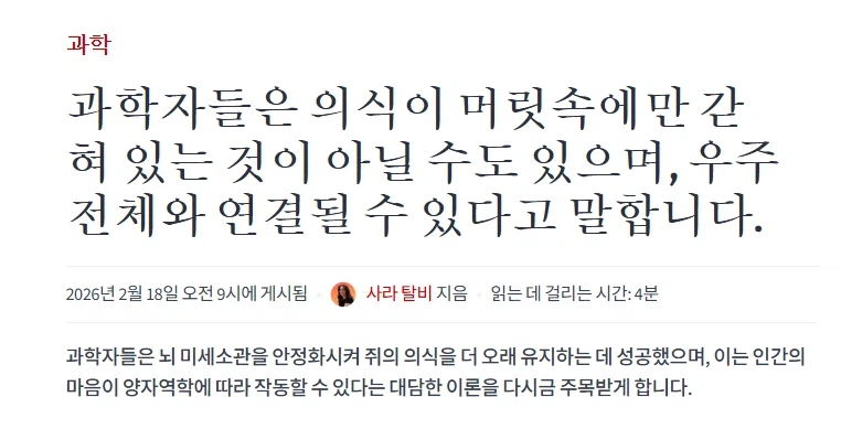 "의식"에 관한 가설 중에 가장 흥미로운 것_1.webp