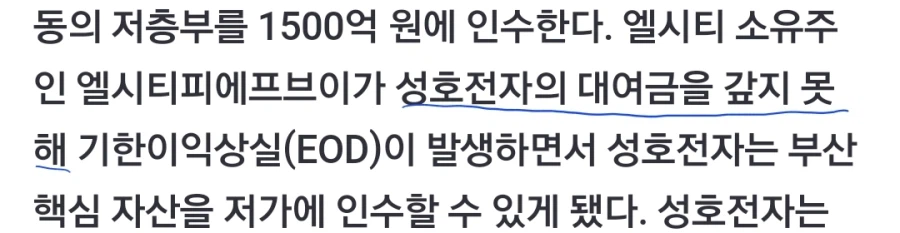 성호전자, 부산 엘시티 저층부 1500억 원에 인수 [시그널]_1.webp