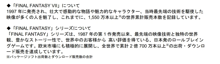 오리지널 파이널 판타지 7 전세계 판매량 1550만장 돌파_2.webp