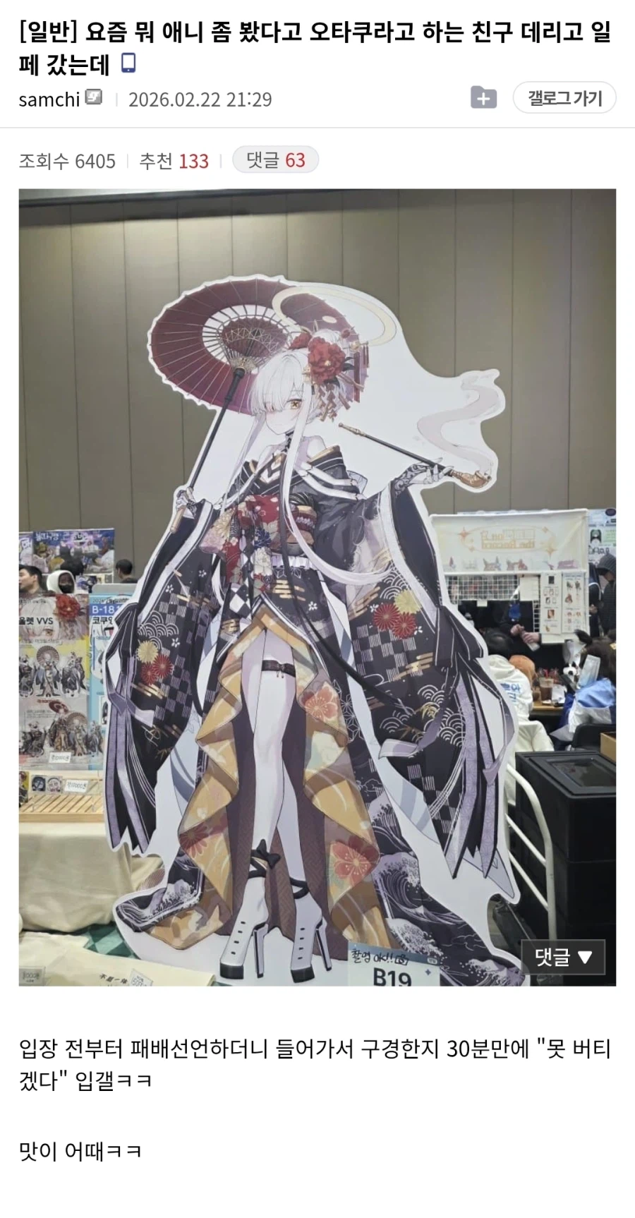 애니 좀 봤다는 오타쿠 친구를 일페에 데려간 썰.jpg_1.webp