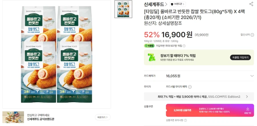 [SSG] 올반 찹쌀 핫도그 80g 20개 (14,900원 / 무배)_1.webp