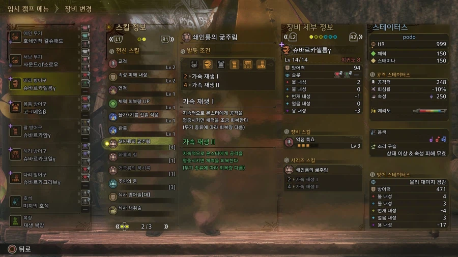 [수렵피리] 가속재생2 광역화 딜서폿세팅_3.webp