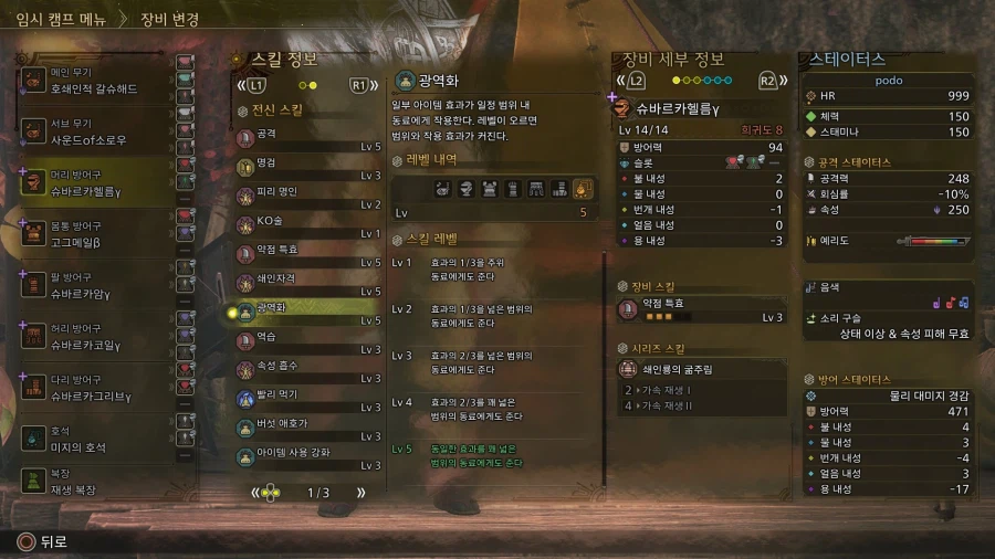 [수렵피리] 가속재생2 광역화 딜서폿세팅_4.webp