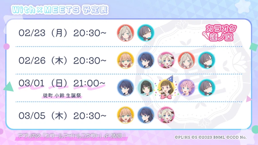 「Link! Like! 러브라이브!」 With×MEETS 예정표(~3/5)_1.webp