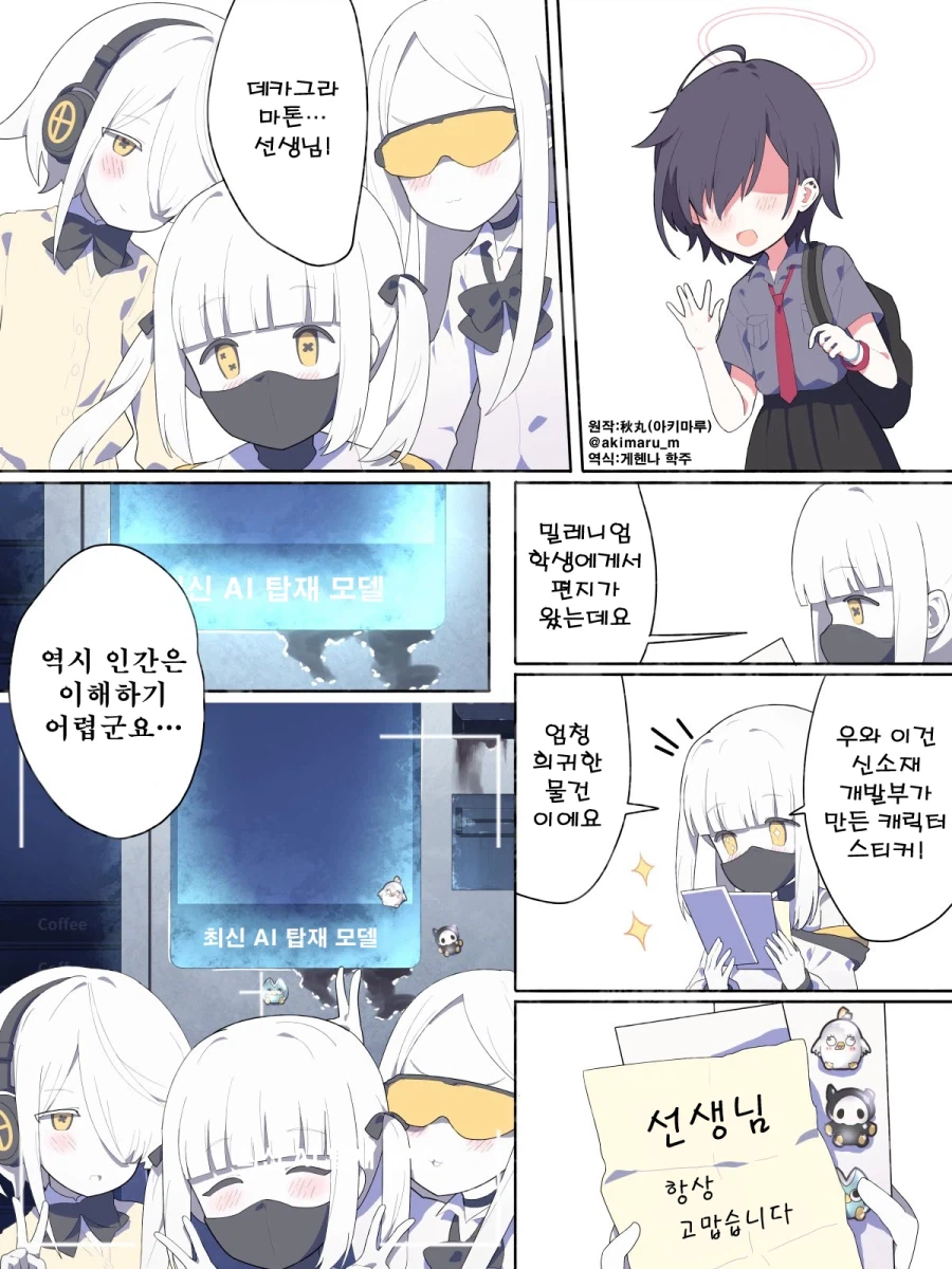 번역, 일섭스포) 기쁘면 빛이 나는 선생님_3.webp