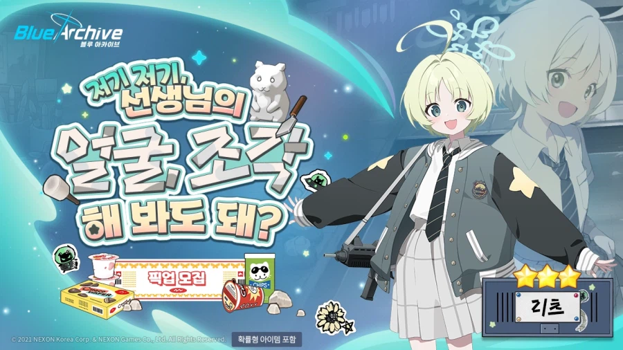 [블루 아카이브] 2/24(화) 픽업 모집 안내_1.webp