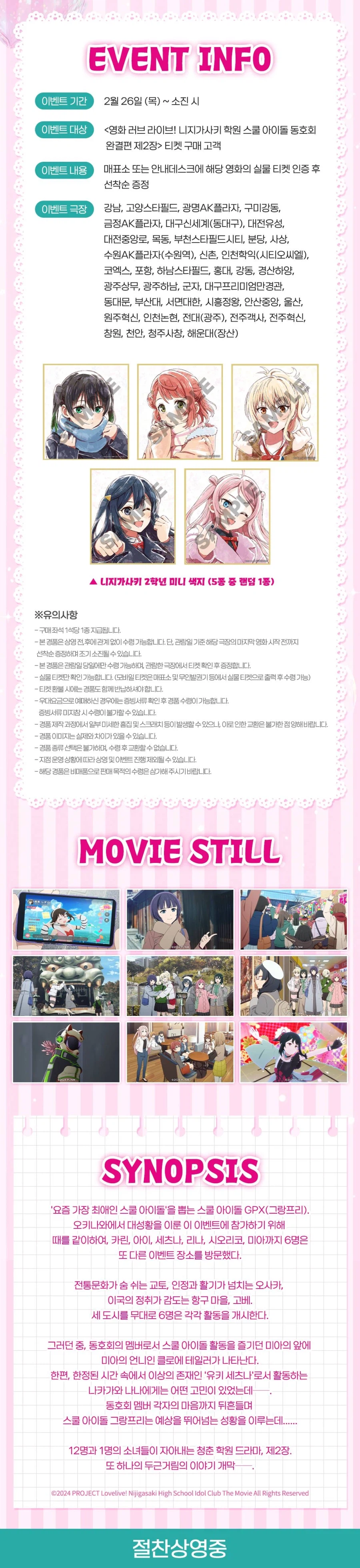 [한국]「영화 러브라이브! 니지가사키 완결편 제2장」 2주차 특전_2.webp