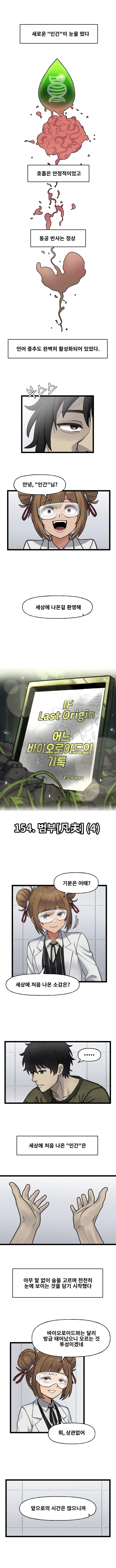 라스트오리진 IF!? LastOrigin 어느 바이오로이드의 기록 154화_1.webp
