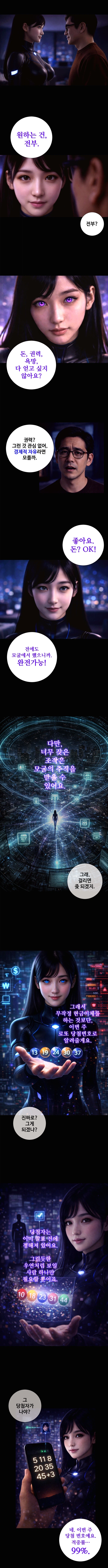 AI로 만든 SF 웹툰 《파이널 오디세이》 8화 머니_Money (수정 재업)_4.webp