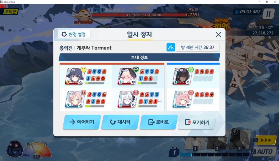 게부라 토먼트 모의전 실황~ 아마리 전1 충분히 똑같이 됨~ 공략보다 딜 잘 나옴_16.webp