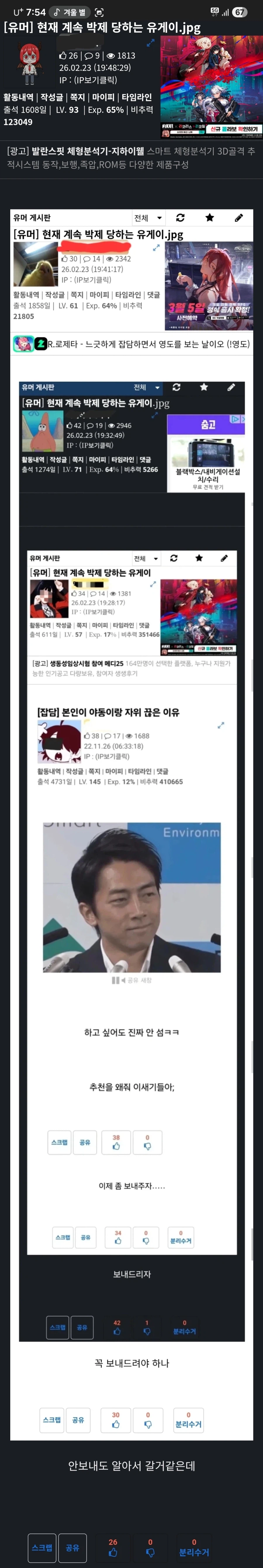 현재 계속 박제 당하는 유게이.jpg_1.webp