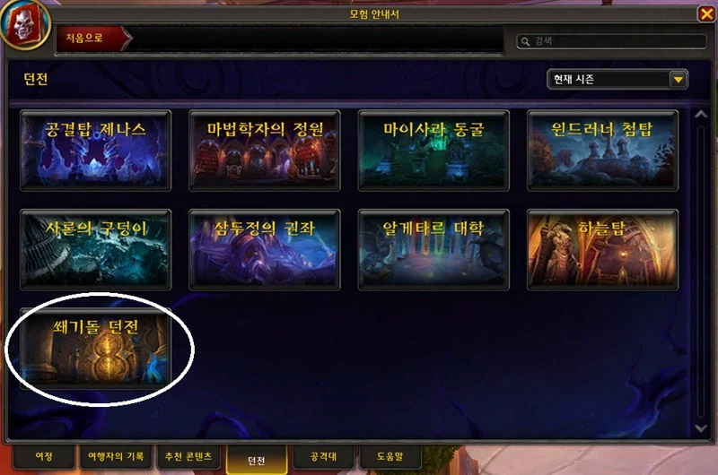 월드 오브 워크래프트: 한밤 가이드_40.webp