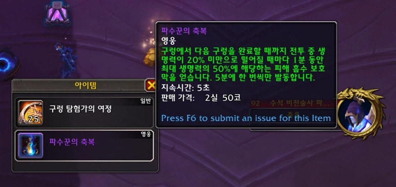 월드 오브 워크래프트: 한밤 가이드_53.webp