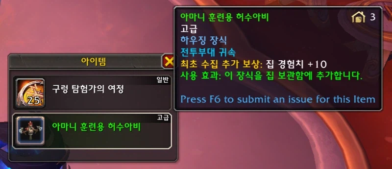 월드 오브 워크래프트: 한밤 가이드_55.webp