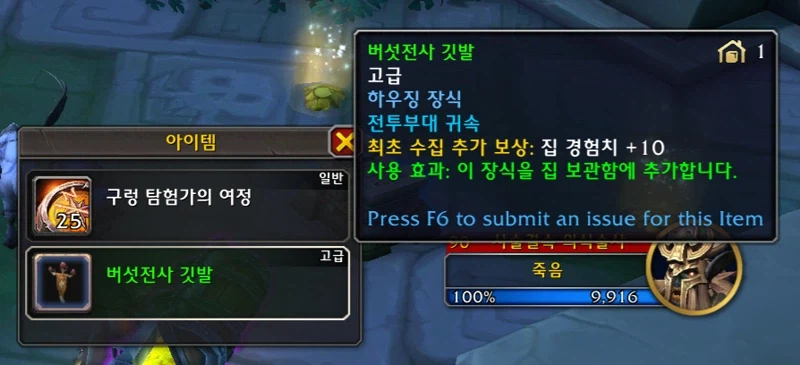 월드 오브 워크래프트: 한밤 가이드_56.webp