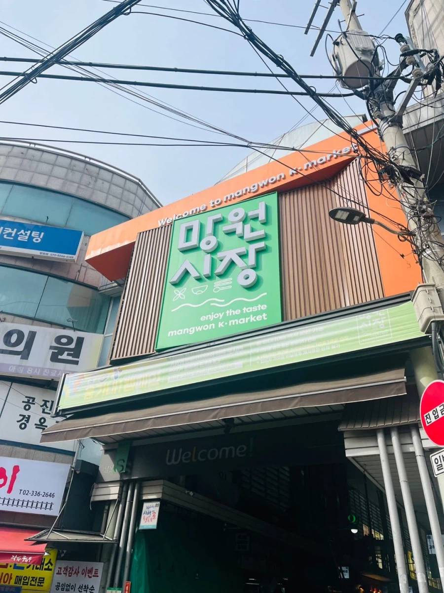 망원시장 4500원 칼국수_1.webp