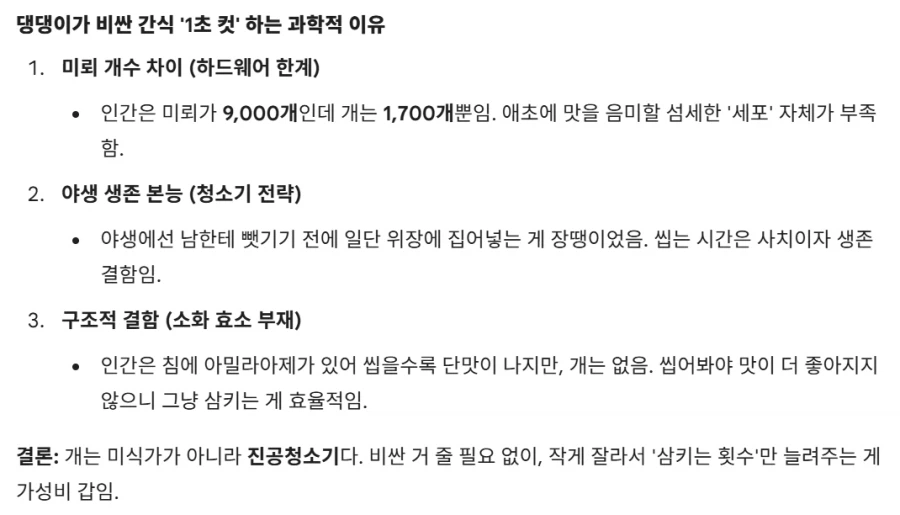 AI)개한테 맛있는게 가성비 떨어지는 이유_2.webp