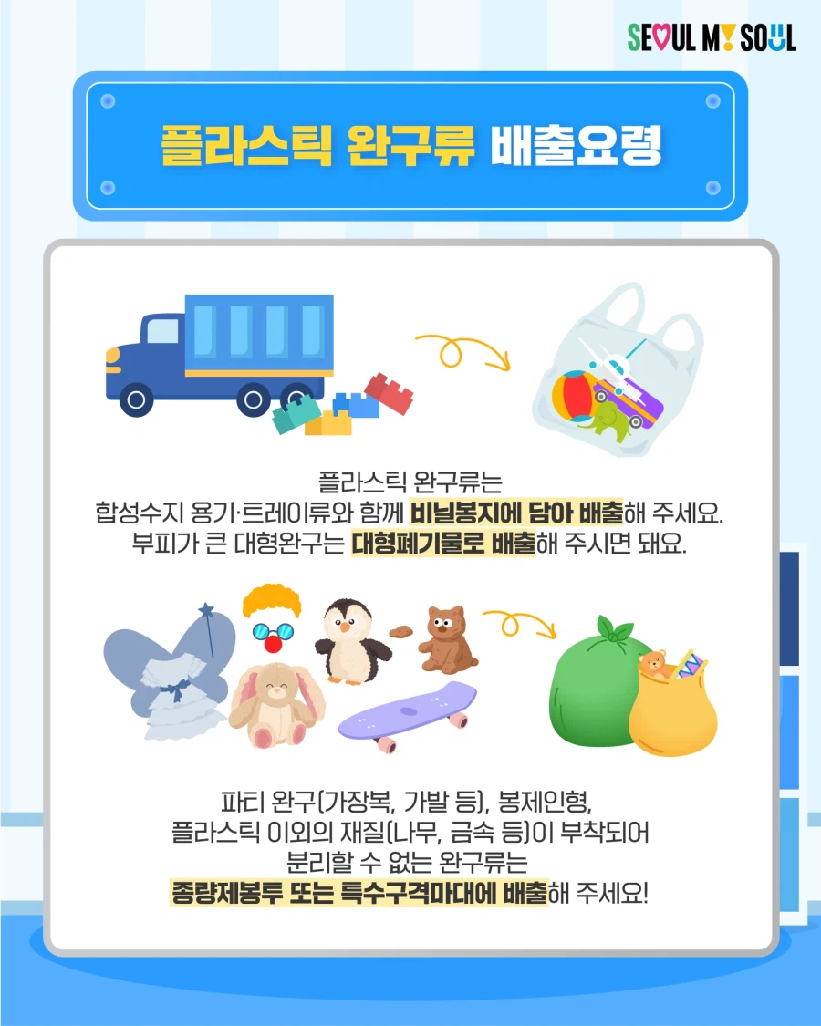 장난감도 재활용 가능! 앞으로는 분리배출해 주세요!_3.webp