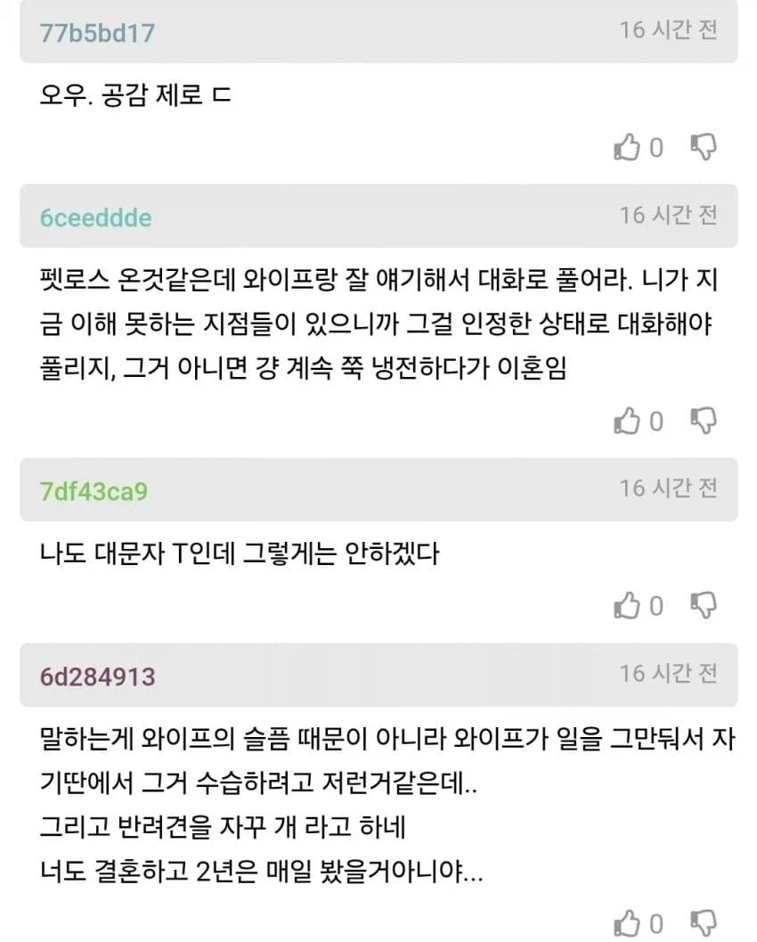 ??? : 개 한마리 때문에 결혼 냉전중이다 내가 잘못인게 있냐?_5.webp