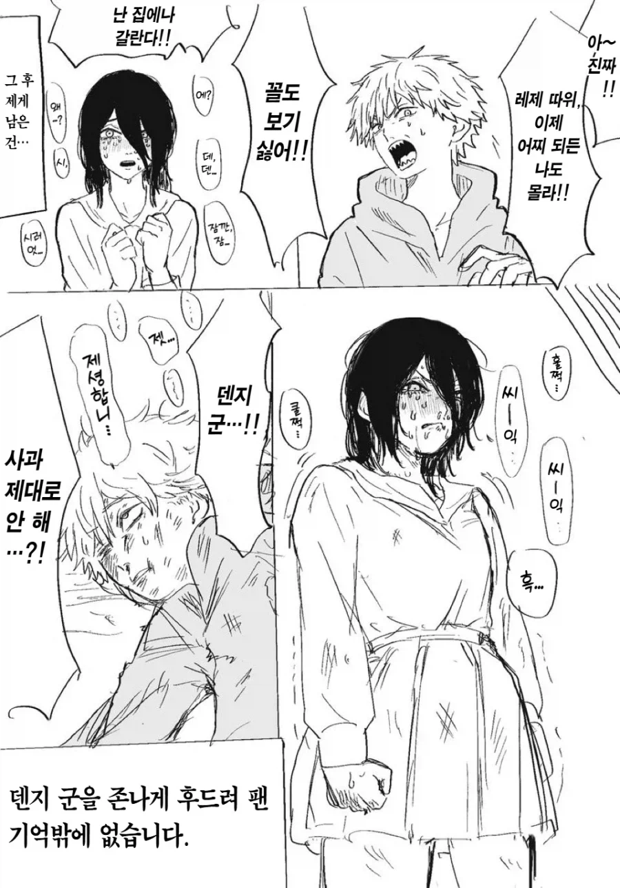 체인소맨)2부스포?)유게서 본 팬아트인데 이 다음에 분명_1.webp