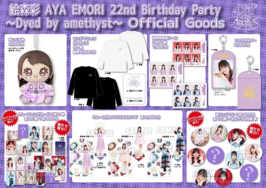 에모리 아야 22nd 버스데이 파티 ~Dyed by amethyst~ 개최_1.webp