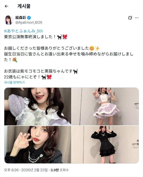 에모링 22nd 버스데이 파티 ~Dyed by amethyst~ 도쿄 감사 코멘트_1.webp