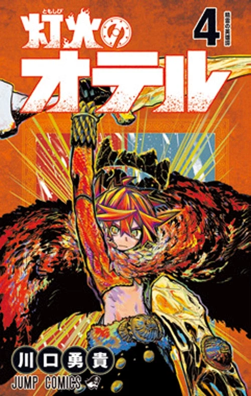 등불의 오테르 4권, 곤론에그 1권 표지_2.webp