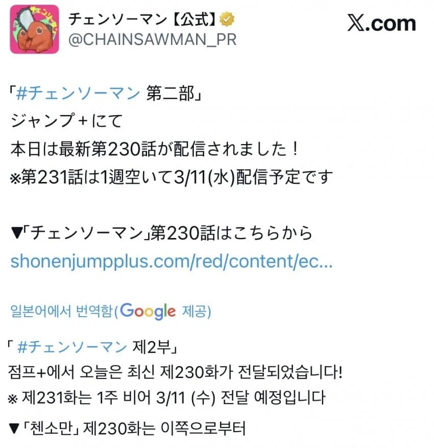 체인소맨) 보법이 다른 휴재 공지_1.webp