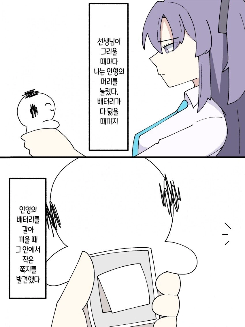 블루아카] 유우카와 센세 인형_4.webp