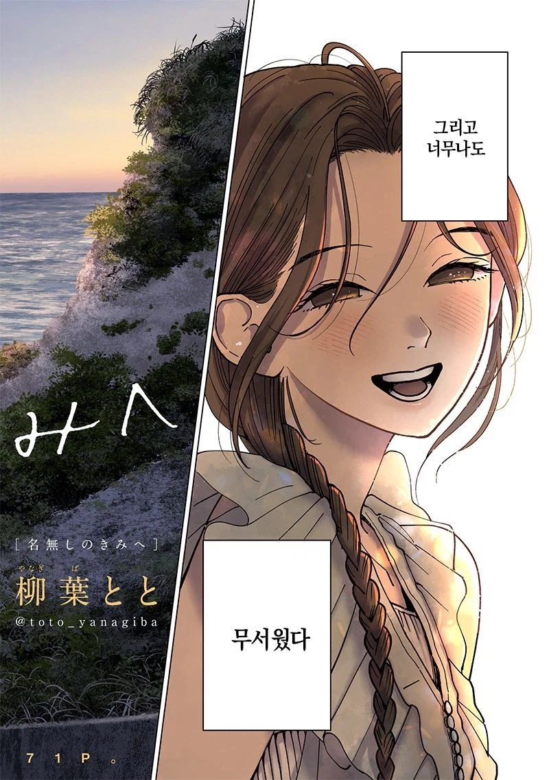 이름없는 너에게.manhwa_2.webp