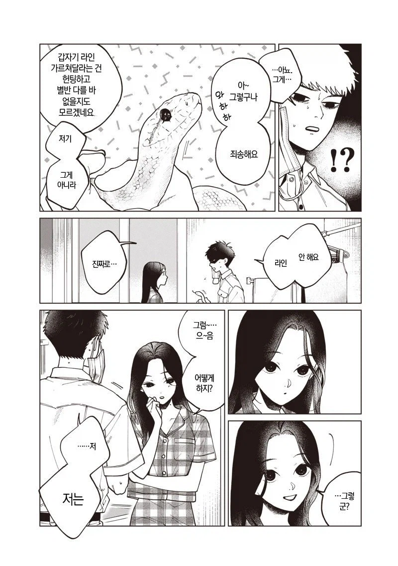 이름없는 너에게.manhwa_26.webp