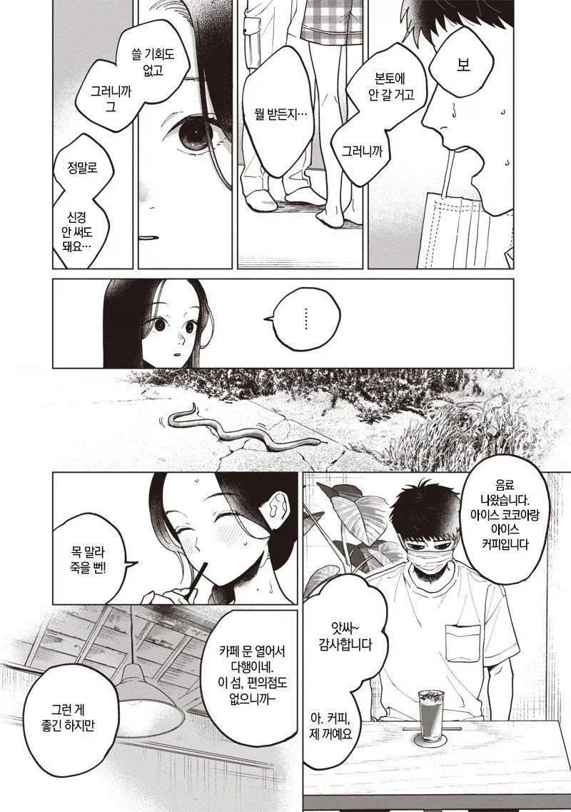 이름없는 너에게.manhwa_27.webp